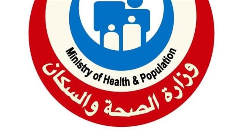 وزارة الصحة