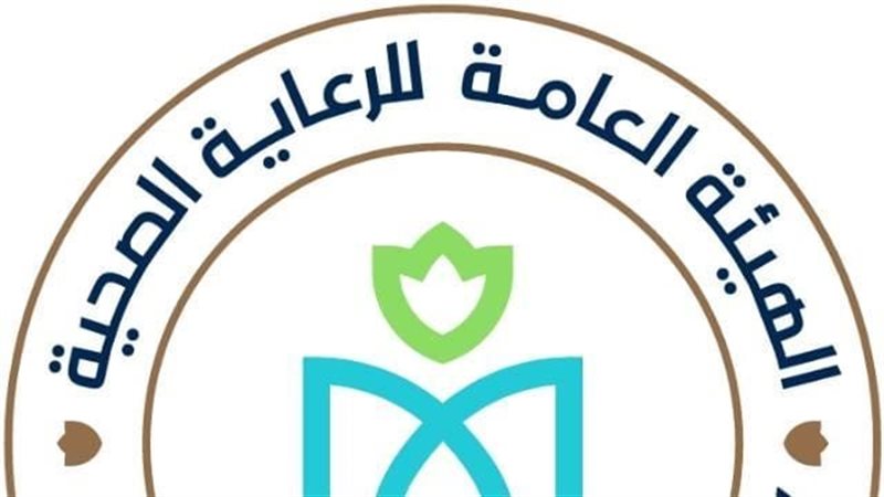  الهيئة العامة للرعاية