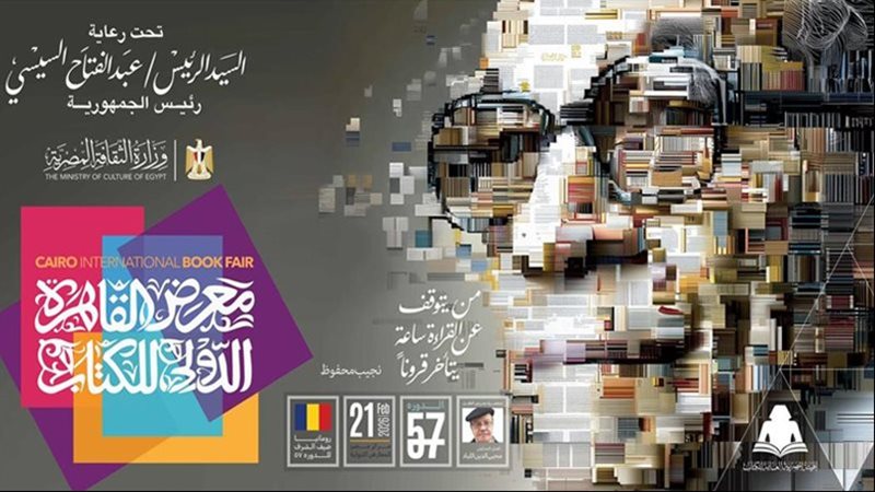 معرض القاهرة الدولي