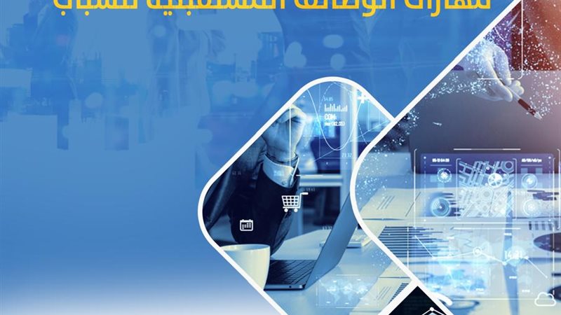 ورشةةعمل مهارات الوظائف