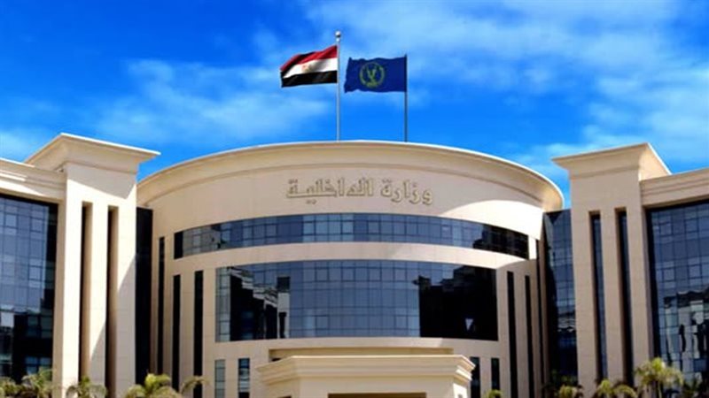 وزاره الداخليه