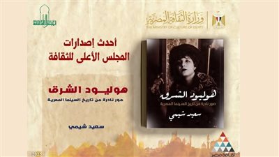 «هوليوود الشرق».. يوثّق ذاكرة الصورة بالسينما لـ