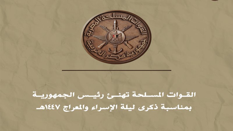 القوات المسلحة المصرية