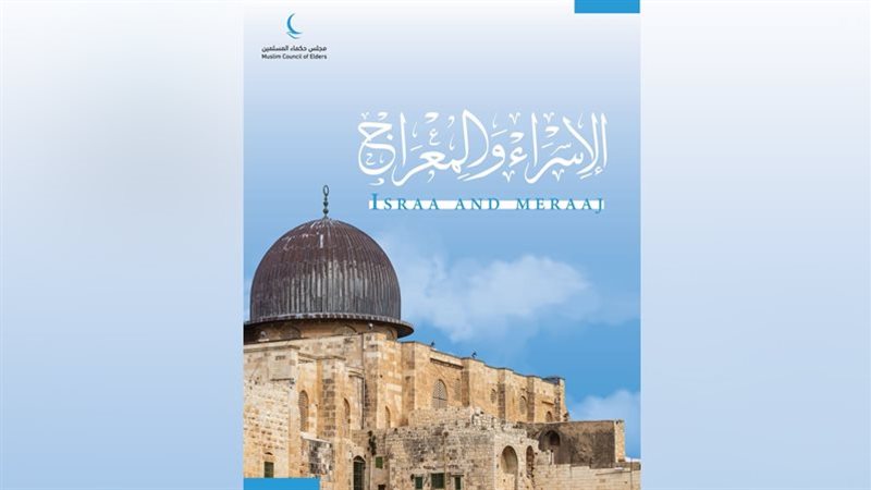 مجلس حكماء المسلمين