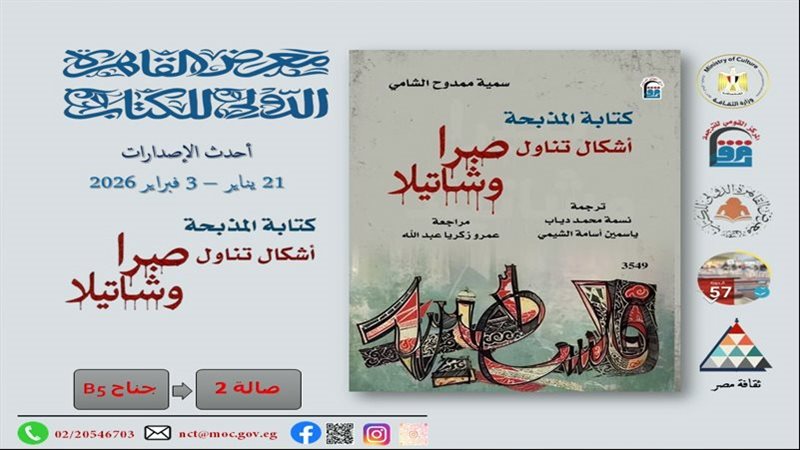 صبرا وشاتيلا