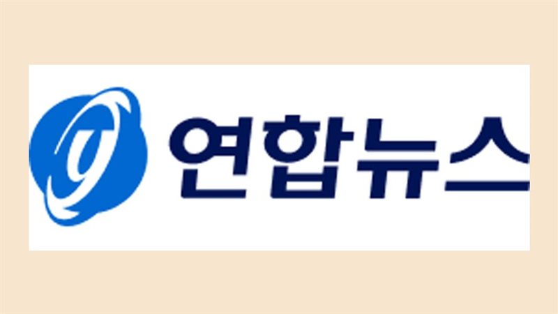 وكالة الأنباء الكورية