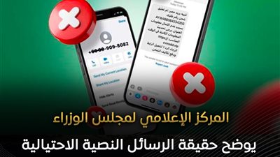 حقيقة الرسائل النصية المنسوبة للبريد المصري لطلب سداد مخالفات مرورية