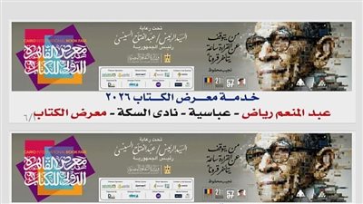 تذكرة نقل جمهور معرض الكتاب بـ10 جنيهات.. مجاهد يعلن خطوط سير الأتوبيسات