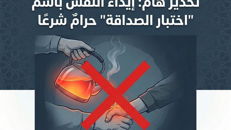 تحذير الإفتاء من