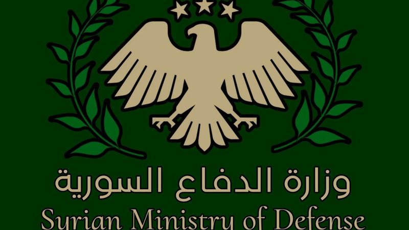 وزارة الدفاع السورية