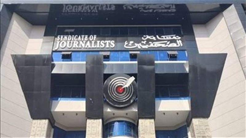 نقابة الصحفيين