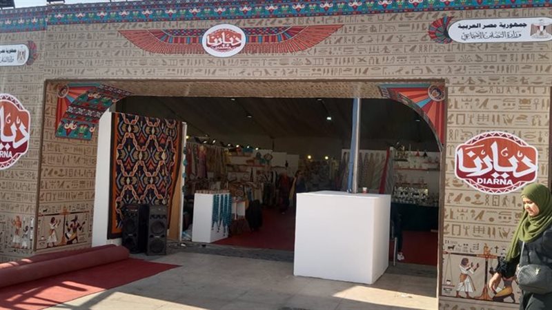 معرض ديارنا