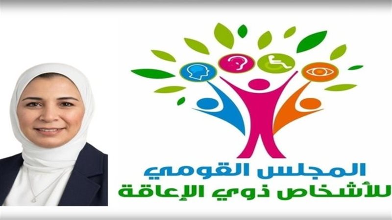 المجلس القومي للأشخاص