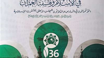 وثيقة القاهرة ترسم فلسفة 