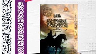  حتى 25%.. كنوز التراث بخصومات خاصة في جناح دار الكتب والوثائق بمعرض الكتاب