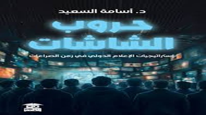 حروب الشاشات