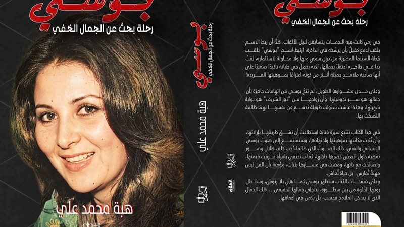 غلاف كتاب (بوسي ..