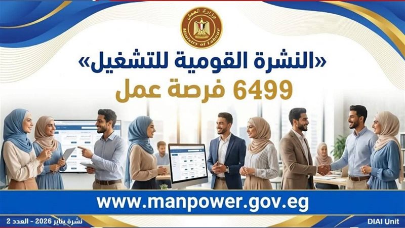 النشرة القومية للتوظيف