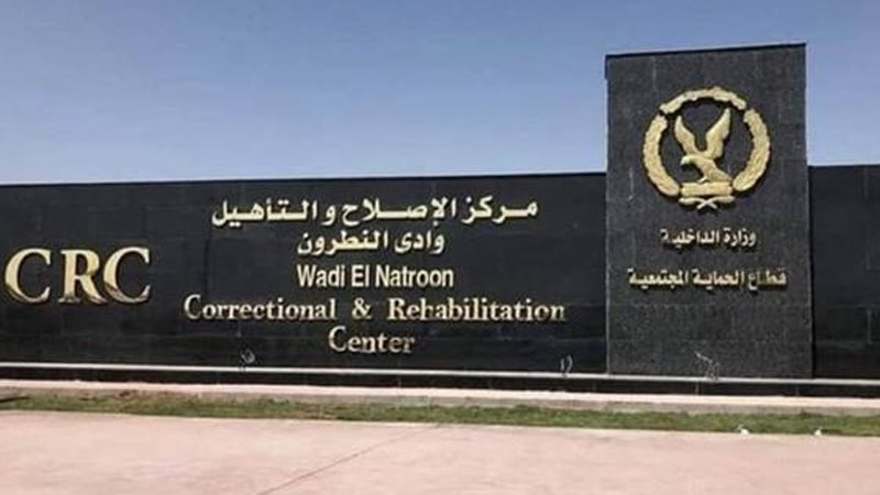 مراكز الإصلاح والتأهيل