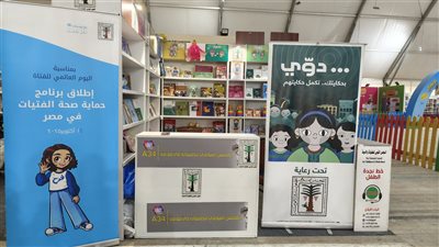 «الطفولة والأمومة» يدعو الأطفال لزيارة جناحه في معرض القاهرة الدولي للكتاب