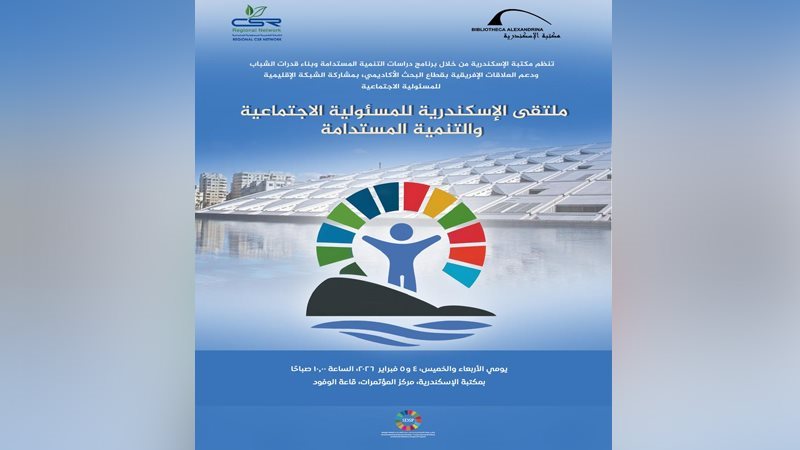 ملتقى الإسكندرية