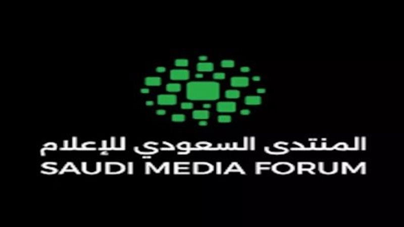 المنتدى السعودي للإعلام