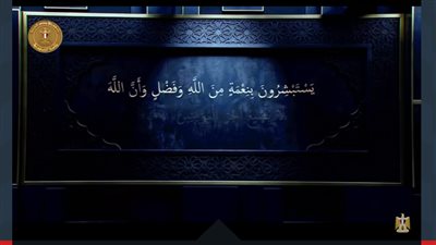 بآيات من الذكر الحكيم... بدء احتفالية عيد الشرطة الـ٧٤