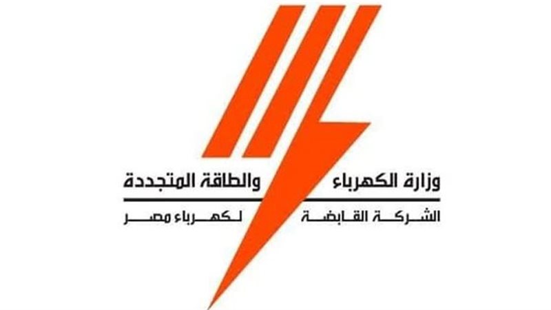 الشركة القابضة لكهرباء