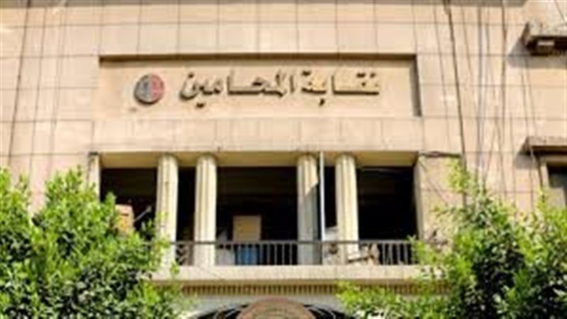 نقابة المحامين 