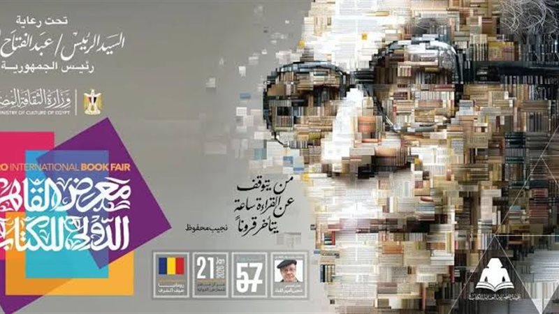 فعاليات معرض القاهرة