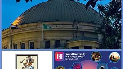 جامعة القاهرة تؤكد تفوقها المؤسسي عالميًا في تصنيف التايمز للتخصصات العلمية 20