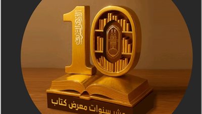 حكاية عقد من مشاركات الأزهر في معرض الكتاب