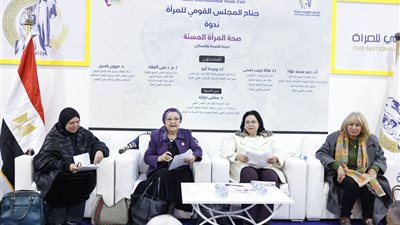 القومي للمرأة يناقش صحة المرأة المسنة في ندوة بمعرض القاهرة الدولي للكتاب