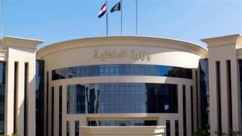 وزاره الداخلية