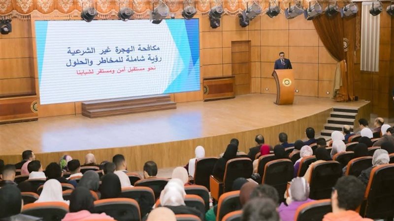 ندوة الهجرة غير الشرعية