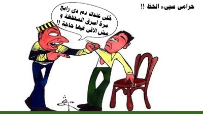 حرامى سيئ الحظ!!