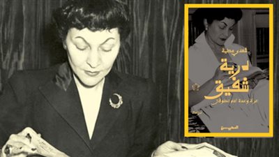 درية شفيق.. سيرة نضال امرأة ضد الطوفان