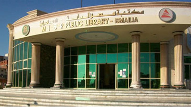 مكتبة مصر بالاسماعيلية