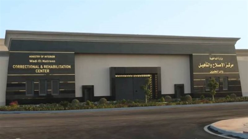 مراكز الإصلاح والتأهيل