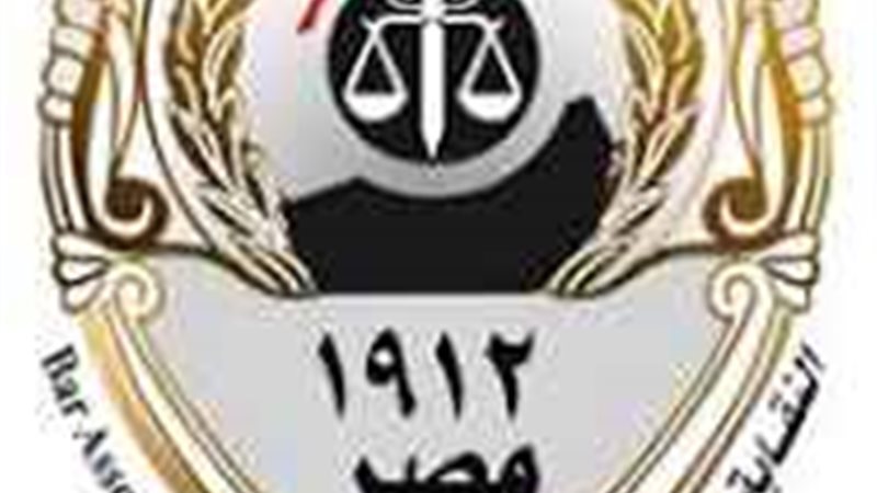 نقابة المحامين 