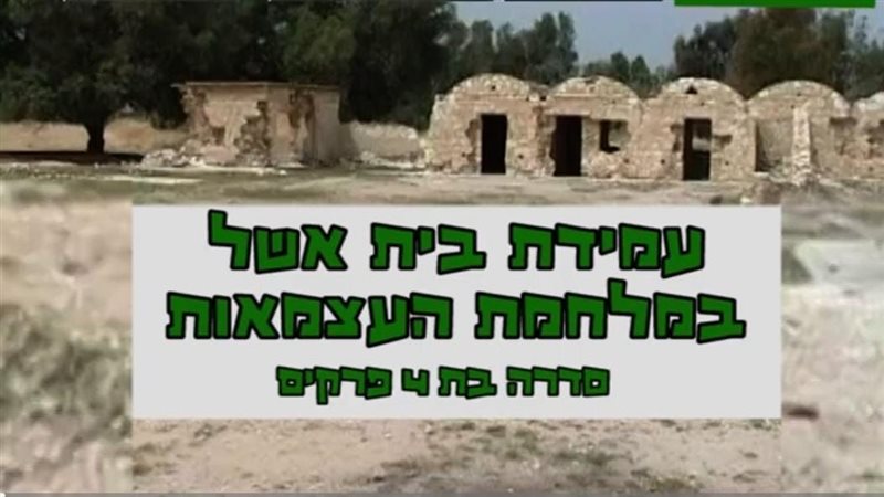 فيلم وثائقي إسرائيلي