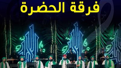 «فرقة الحضرة» تحيي أمسية للإنشاد الصوفي بقصر الأمير طاز.. الخميس 