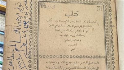 ​عمره 145 عامًا.. سر أقدم كتاب في 