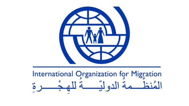 المنظمة الدولية للهجرة
