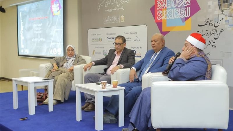 ندوة بمعرض الكتاب