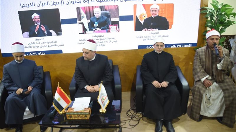 ندوة الأوقاف والأزهر