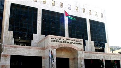 البنك المركزي الأردني يثبت الفائدة في 2026 وارتفاع الاحتياطيات إلى 26 مليارًا