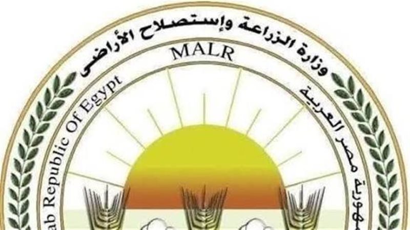 وزارة الزراعة واستصلاح