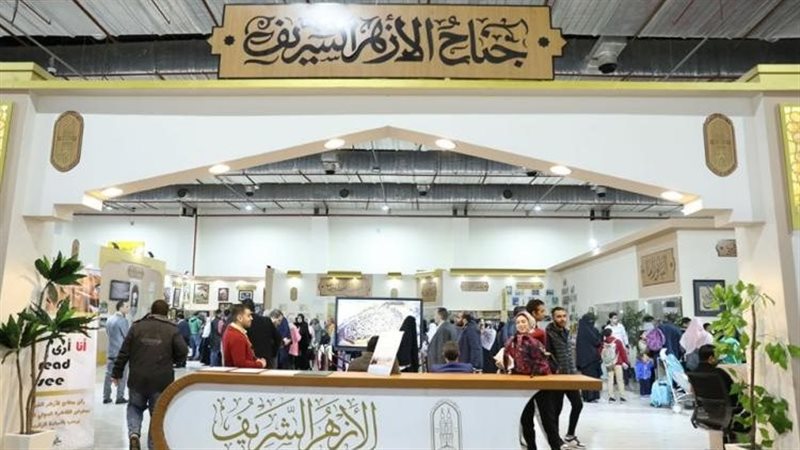 جناح الأزهر الشريف