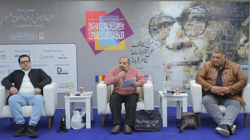 ندوة بمعرض الكتاب